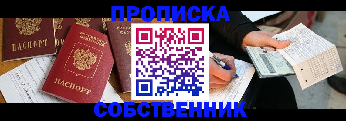 прописка 2025 в Кондрово