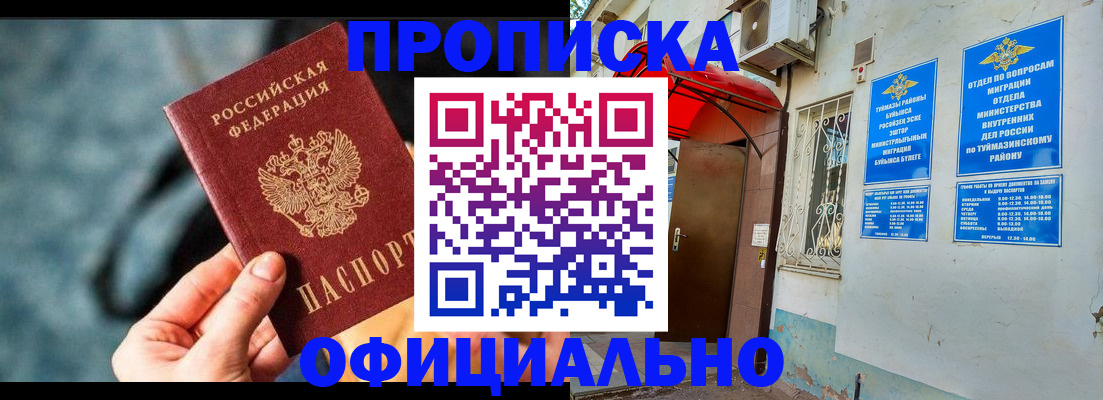 прописка 2025 в Кондрово